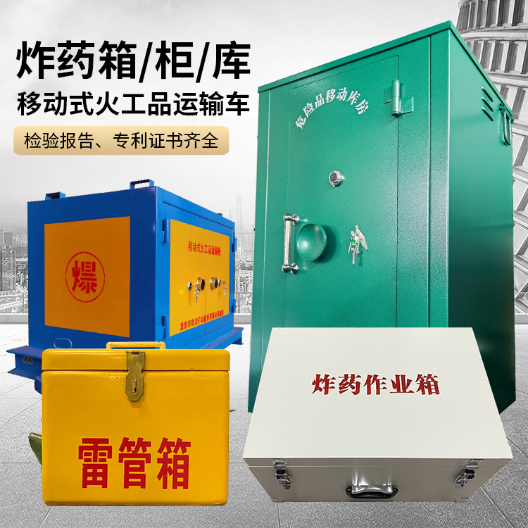 富宁易爆品存放柜 炸药柜 凯龙火工品存放柜型号解析与核心功能